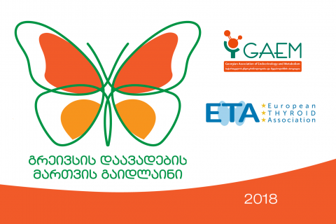 ETA გრეივსის დაავადების მართვის გაიდლაინი – 2018